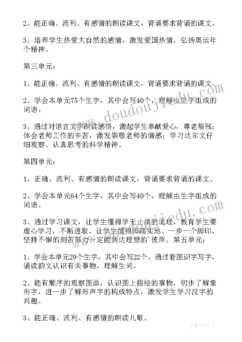 第三册语文教学计划表(优质5篇)