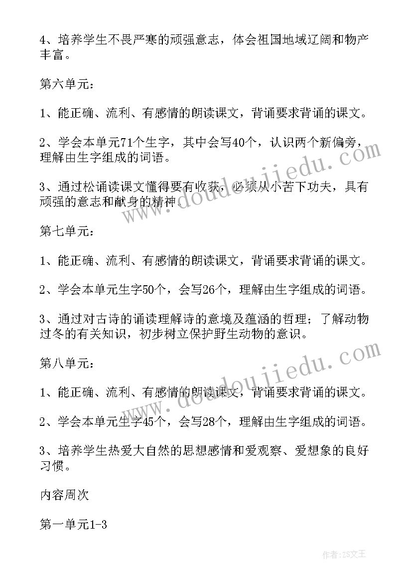 第三册语文教学计划表(优质5篇)