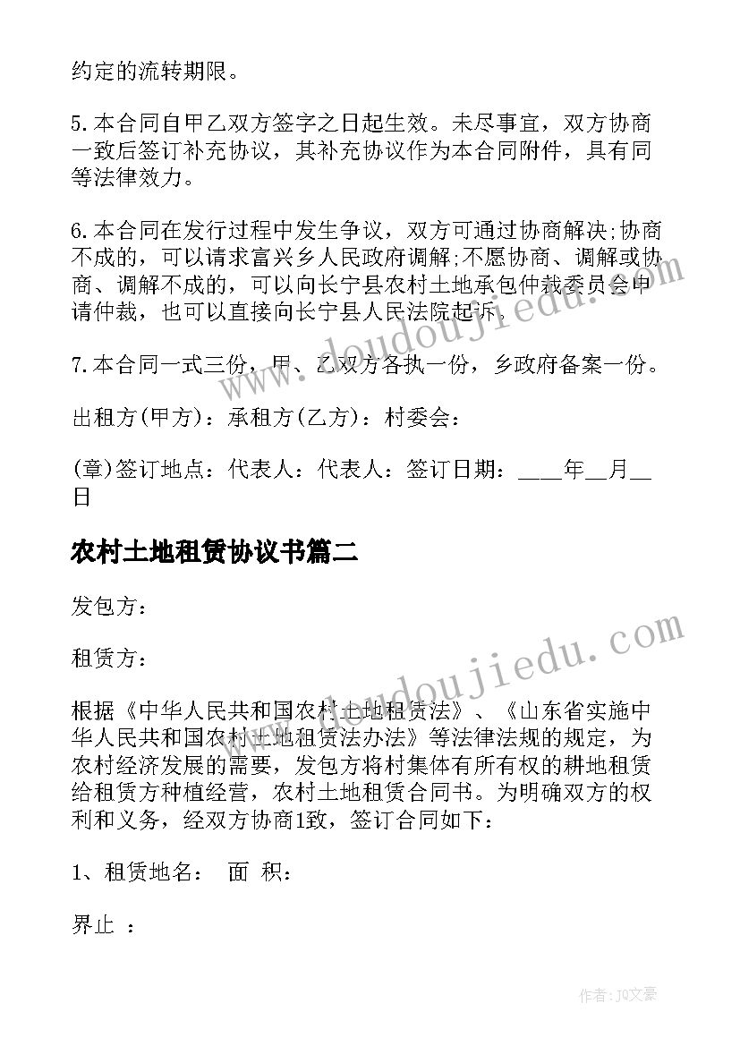 农村土地租赁协议书(实用8篇)