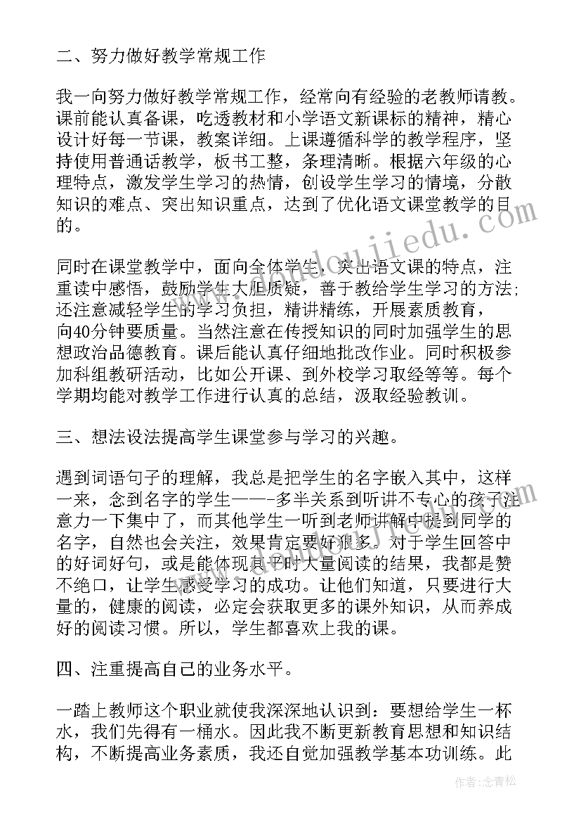 初中语文老师述职报告教师(模板5篇)