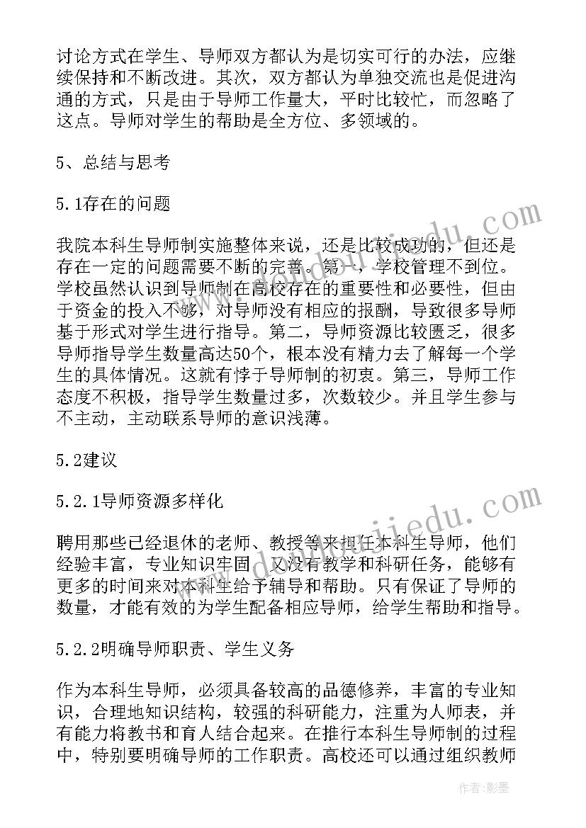 最新青年教师导师制培养方案 高校青年教师导师制总结(优质5篇)