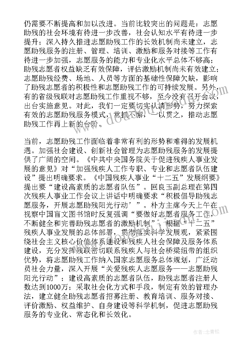 关爱残疾人座谈会讲话稿(优秀5篇)