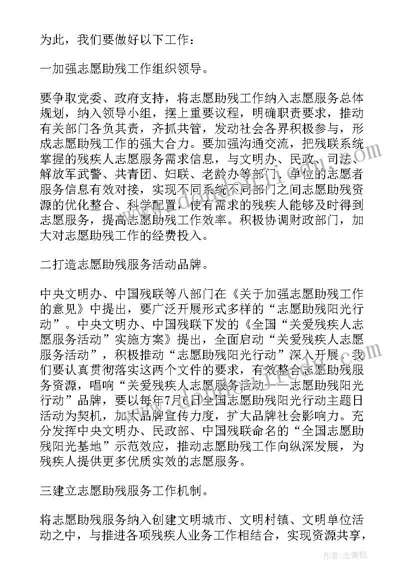 关爱残疾人座谈会讲话稿(优秀5篇)