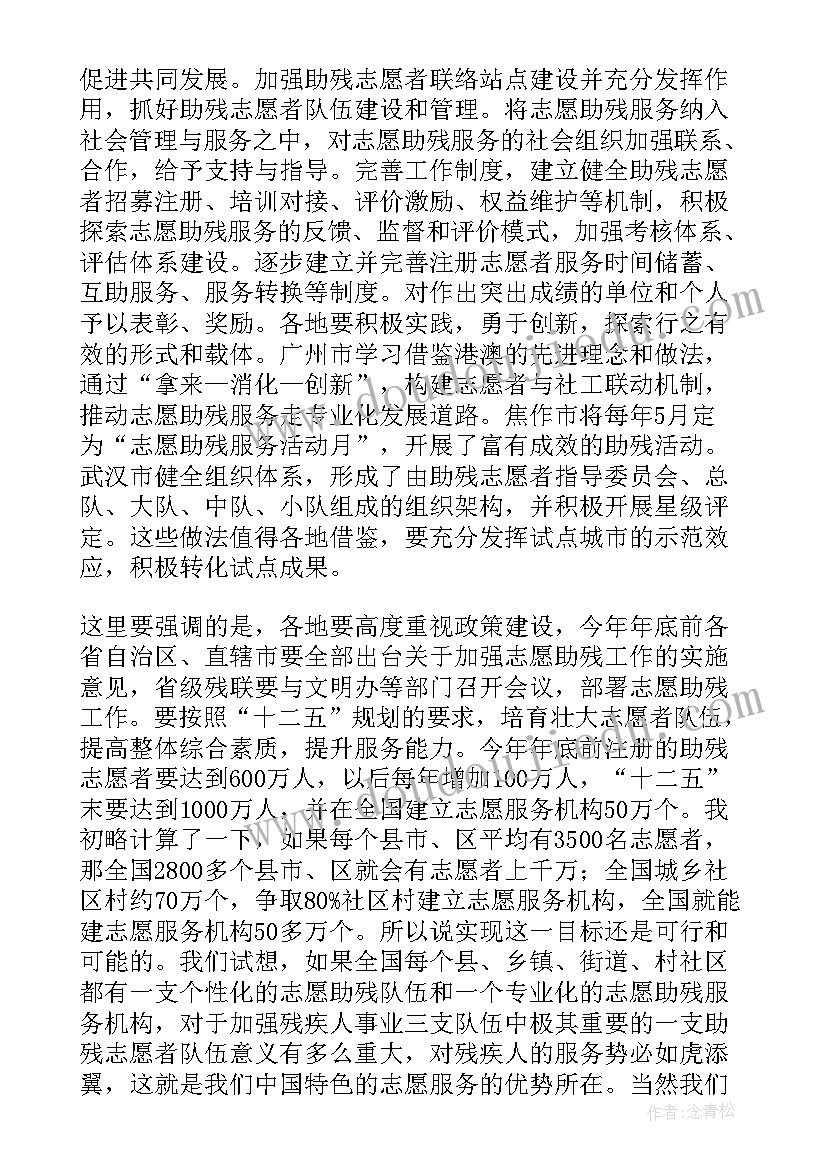 关爱残疾人座谈会讲话稿(优秀5篇)