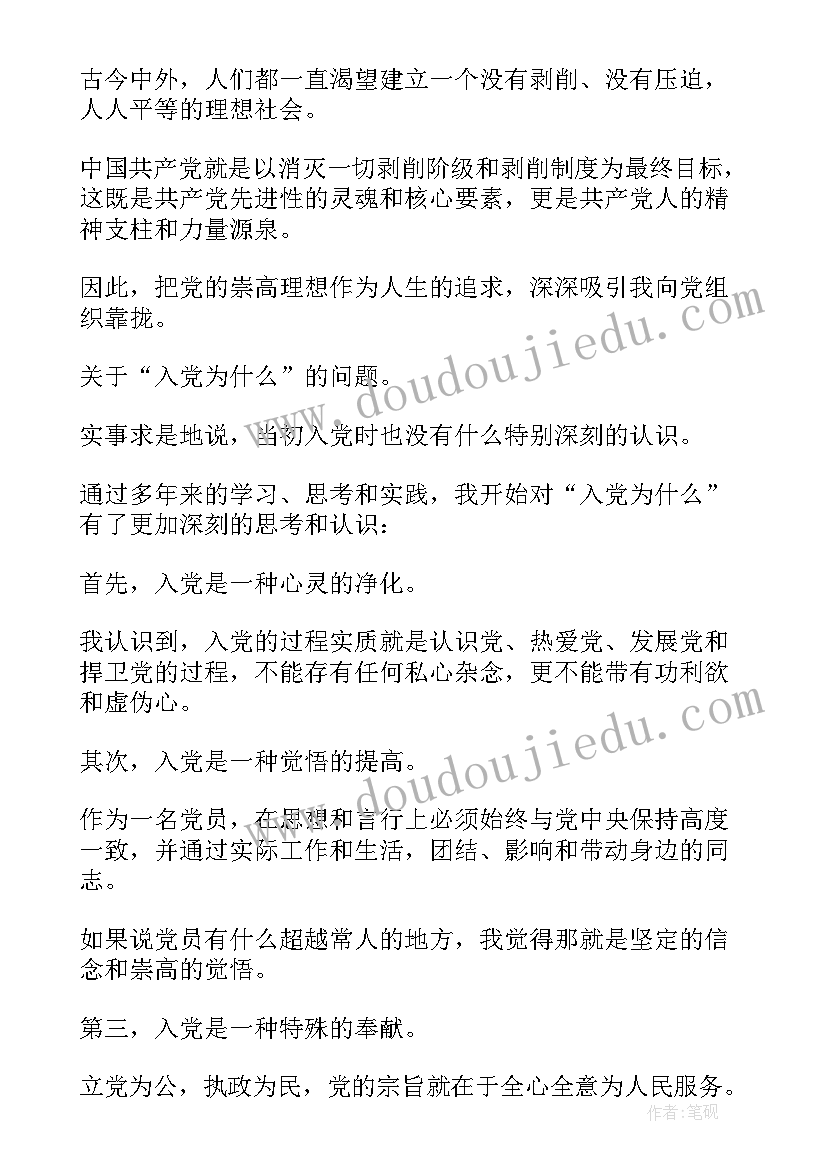 最新入党誓词心得体会(精选6篇)
