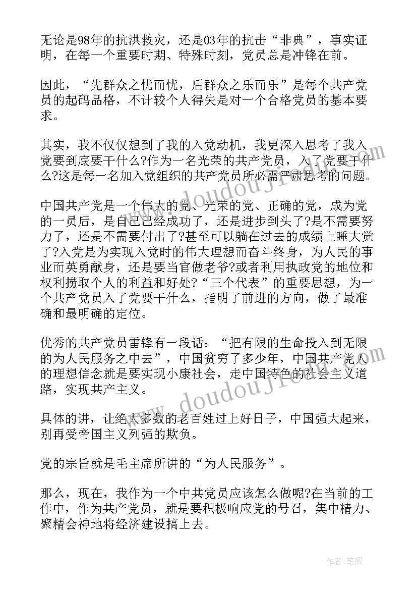 最新入党誓词心得体会(精选6篇)