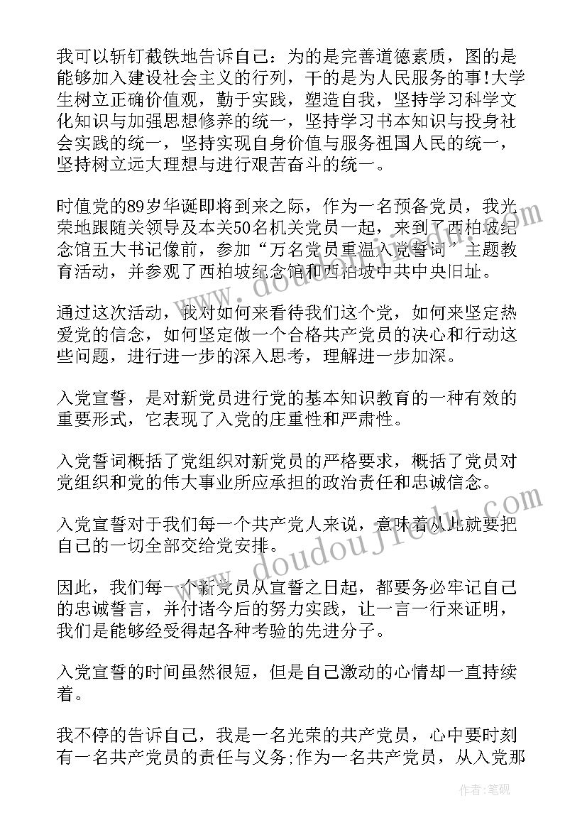 最新入党誓词心得体会(精选6篇)