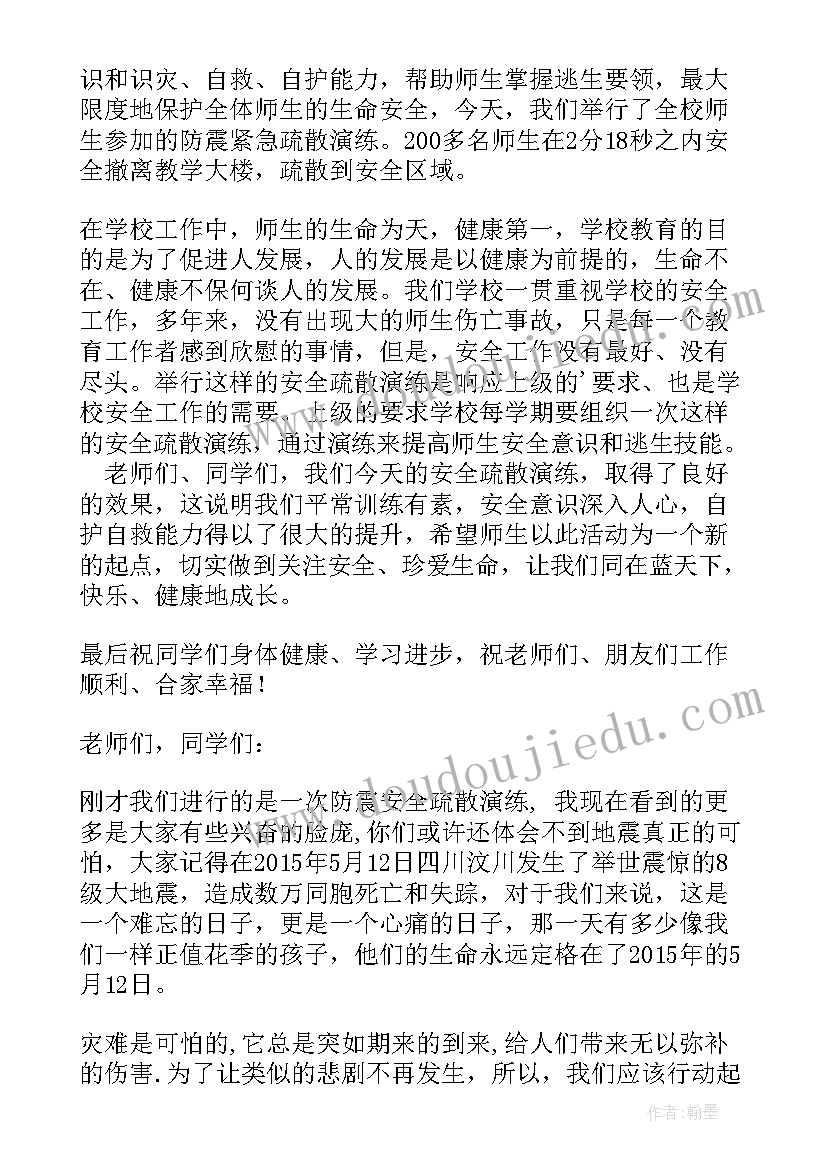 2023年安全演练总结讲话稿 防震演练总结(优秀5篇)