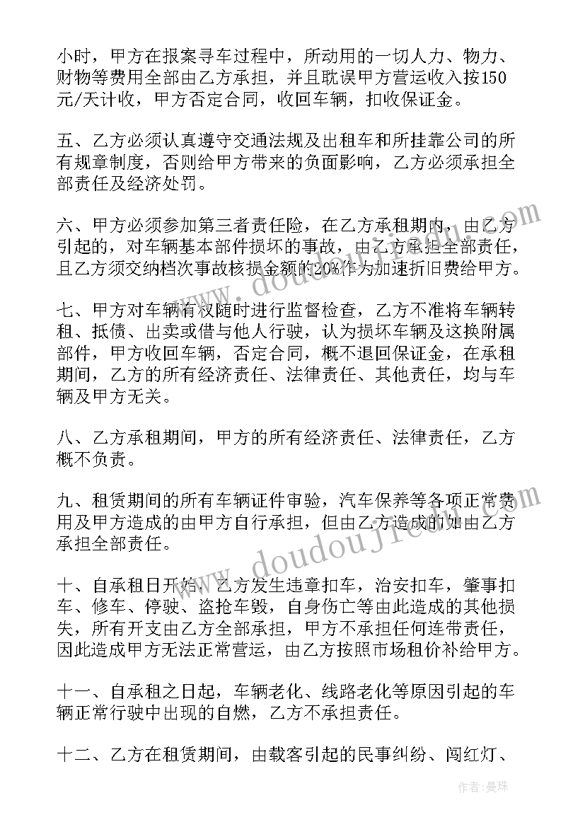 2023年青岛出租车条例 车辆出租合同出租车(通用8篇)