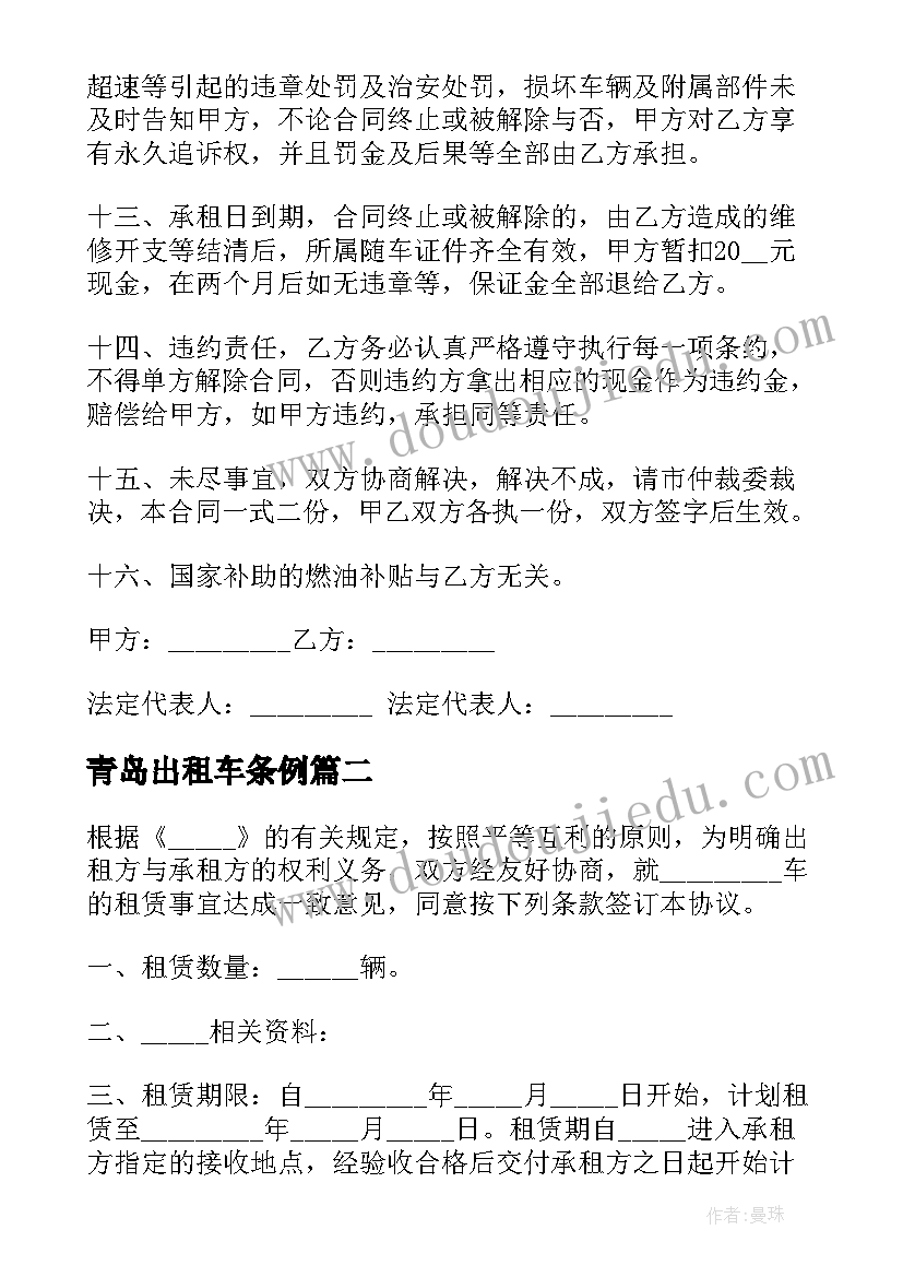 2023年青岛出租车条例 车辆出租合同出租车(通用8篇)