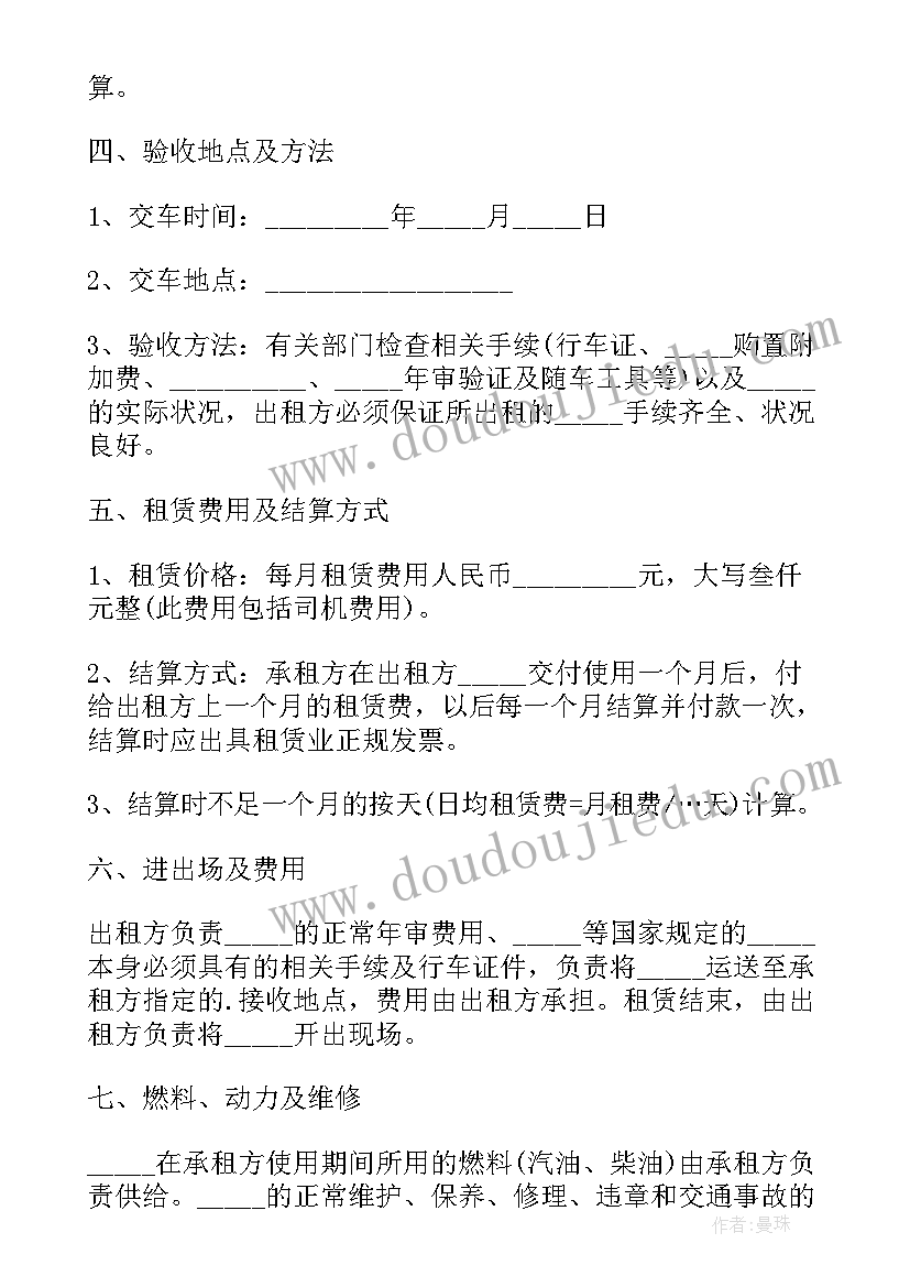 2023年青岛出租车条例 车辆出租合同出租车(通用8篇)