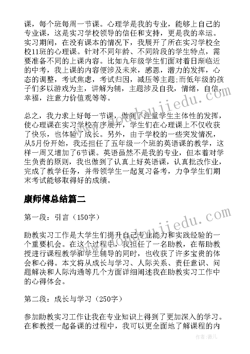 康师傅总结 工作实习心得体会(通用9篇)