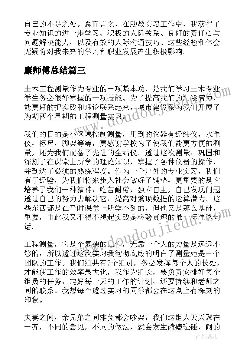 康师傅总结 工作实习心得体会(通用9篇)