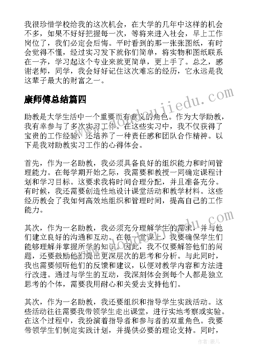 康师傅总结 工作实习心得体会(通用9篇)