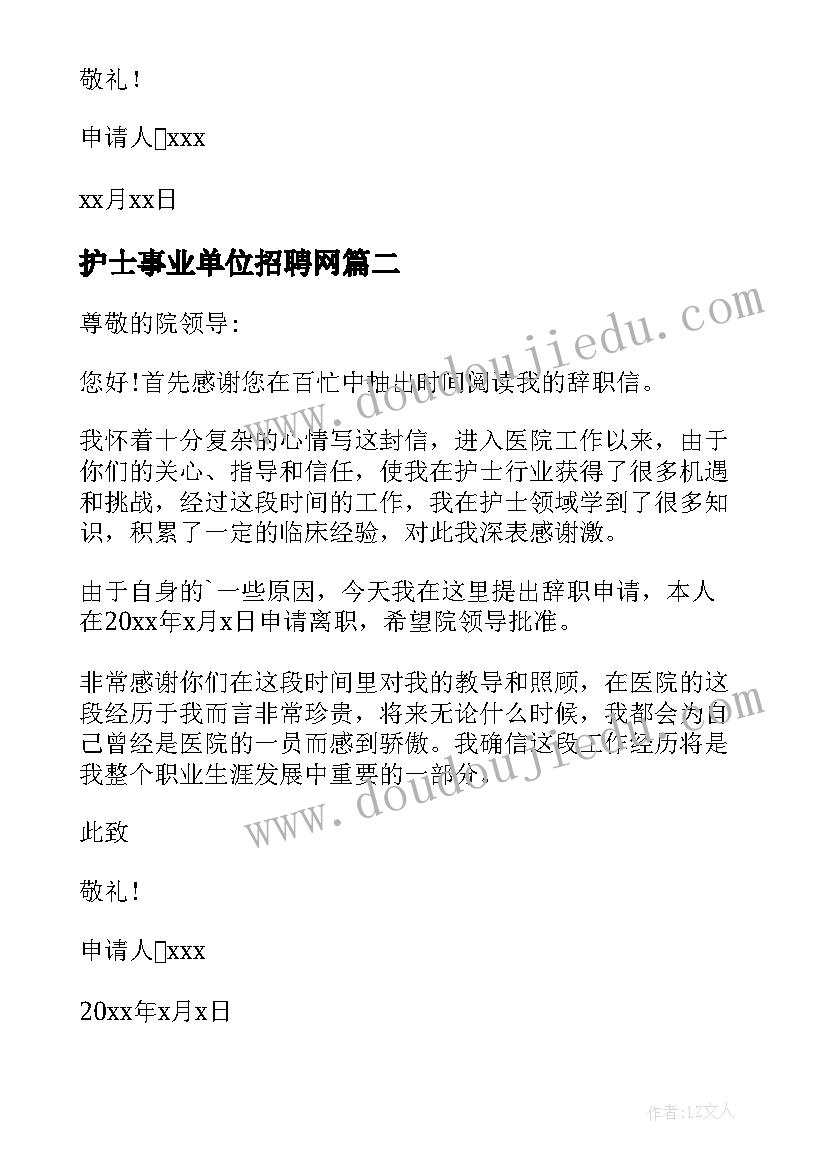 护士事业单位招聘网 护士个人工作辞职报告(精选10篇)