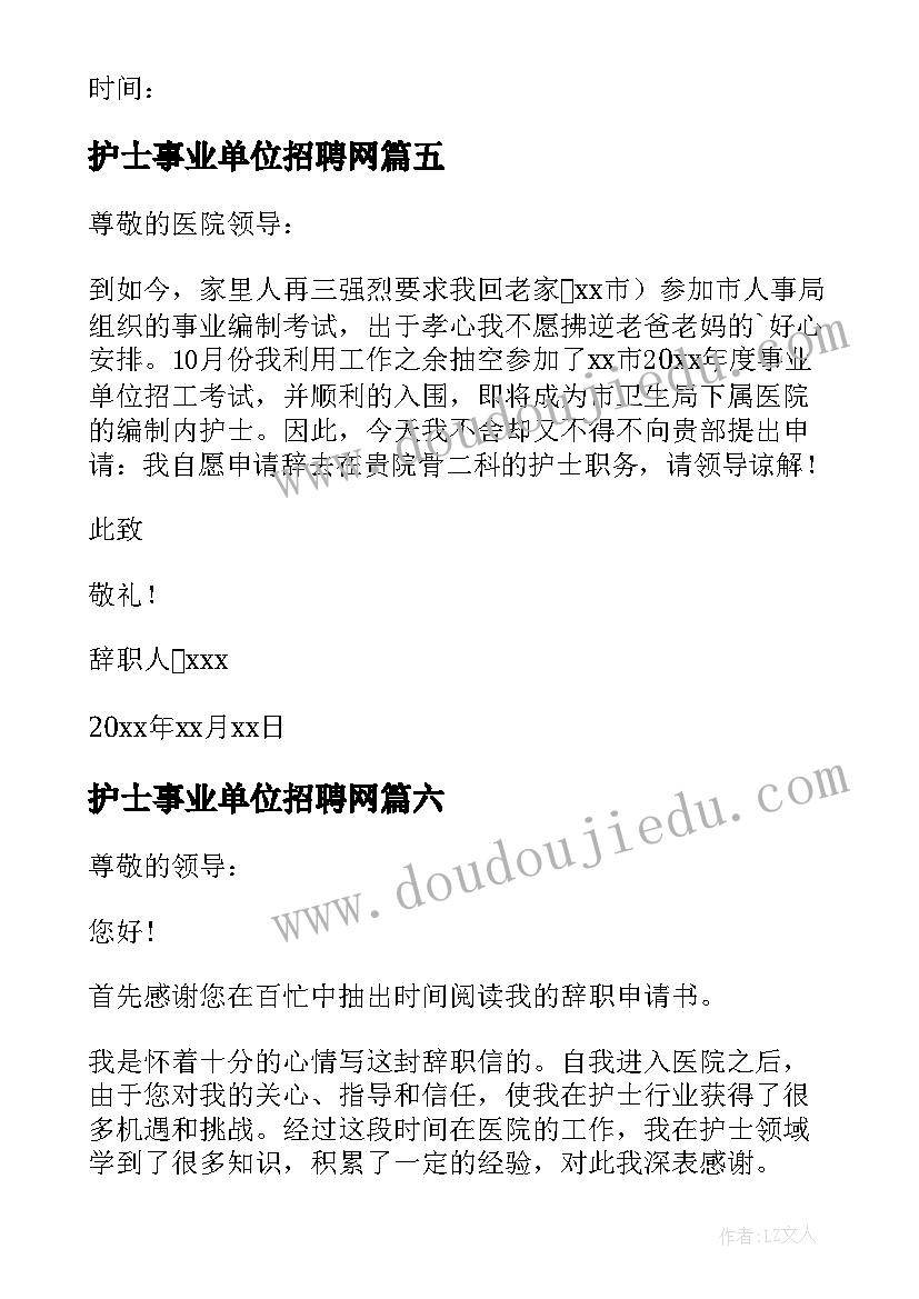 护士事业单位招聘网 护士个人工作辞职报告(精选10篇)