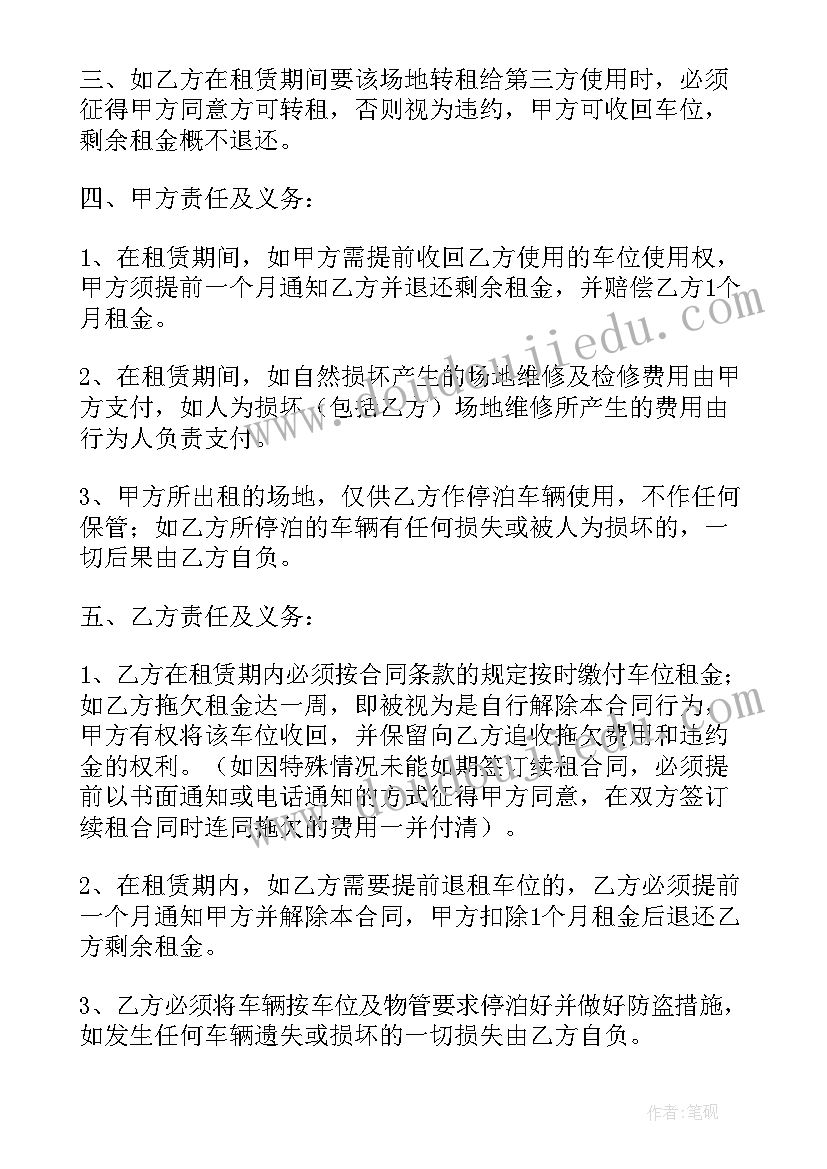 个人车位租赁合同 个人车位租赁协议简单(模板6篇)