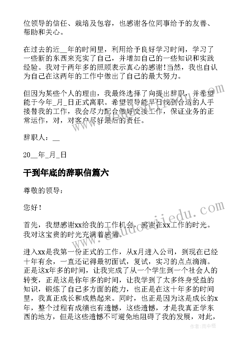 2023年干到年底的辞职信 普通员工个人的辞职报告(大全9篇)