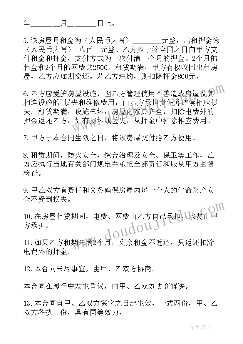 最新我爱我家二手房合同 二手房东租赁合同(通用5篇)