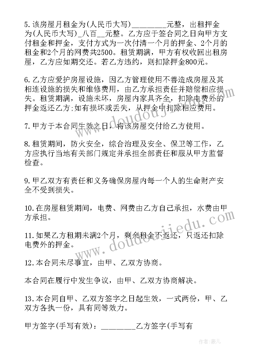 最新我爱我家二手房合同 二手房东租赁合同(通用5篇)