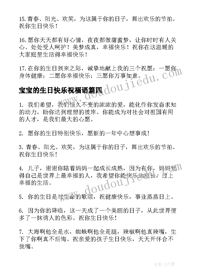 最新宝宝的生日快乐祝福语(优质5篇)