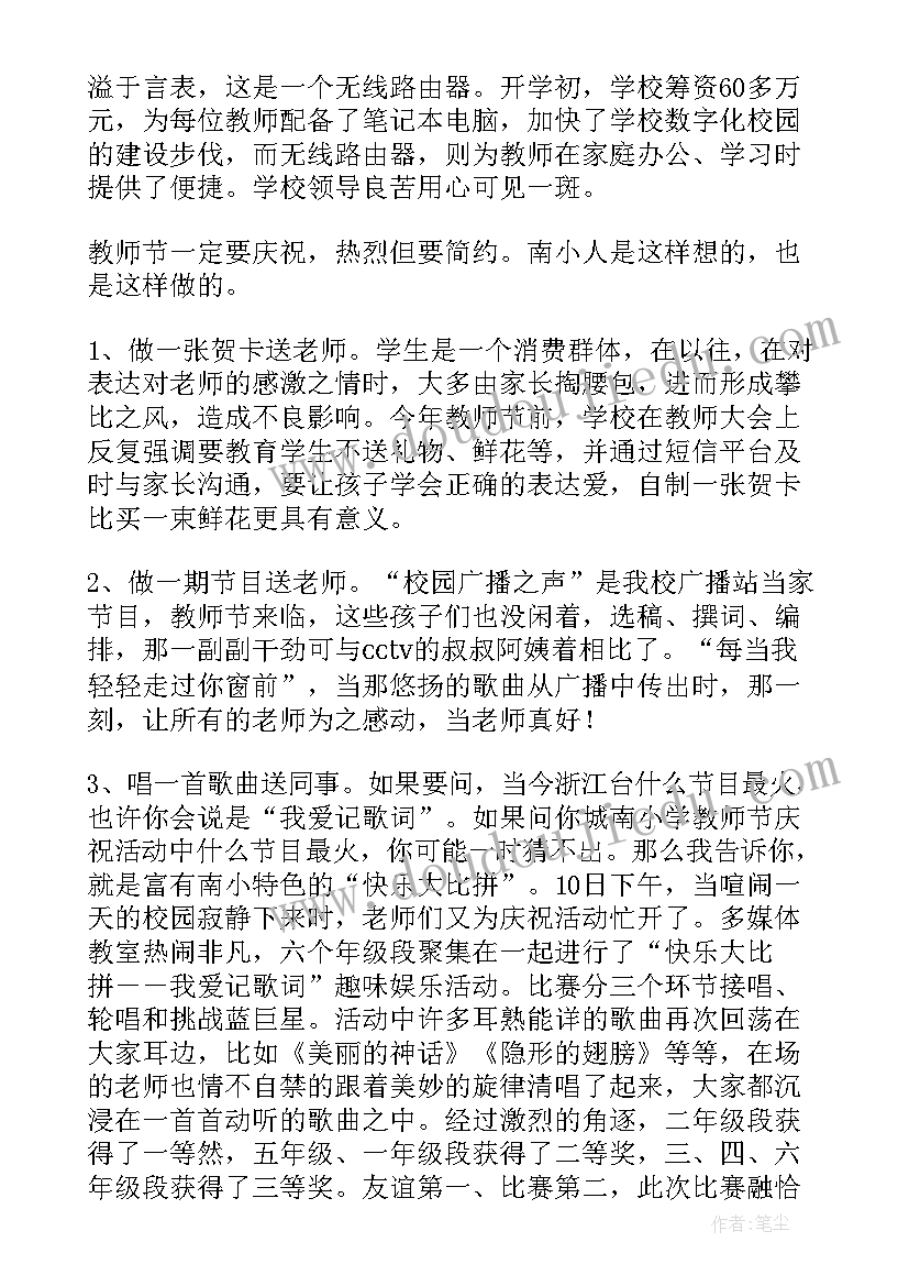 教师节教育总结(通用6篇)