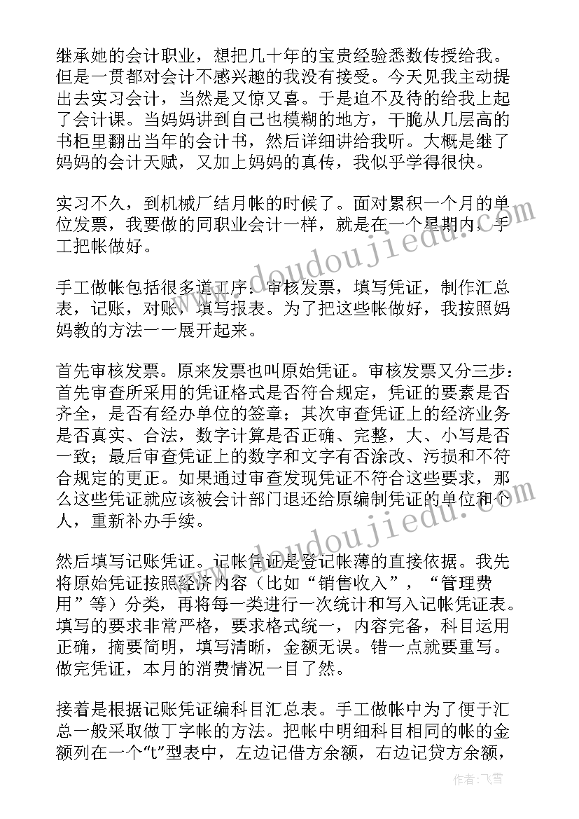 2023年大学生会计心得体会和感悟 大学生会计专业的心得体会(精选10篇)