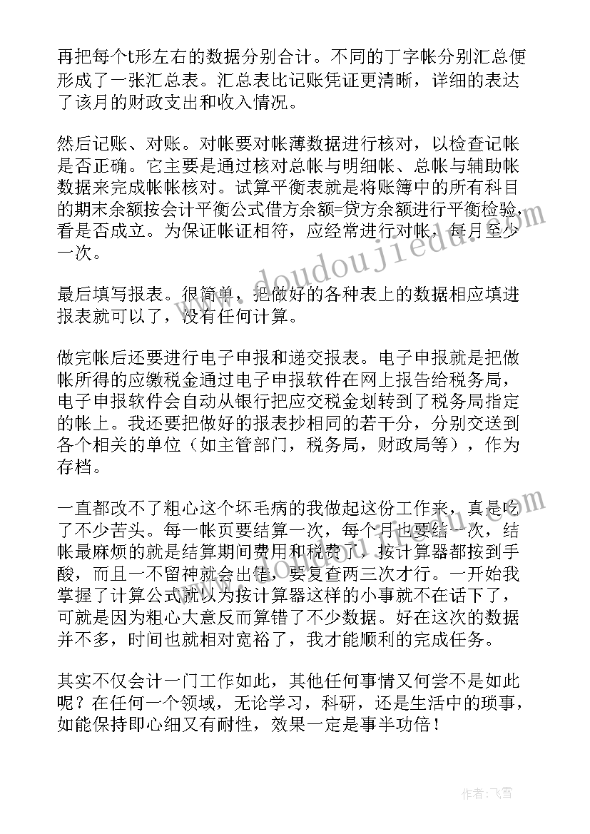 2023年大学生会计心得体会和感悟 大学生会计专业的心得体会(精选10篇)