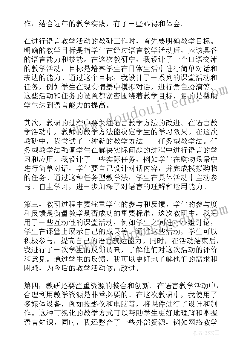 2023年语言组教研心得体会 幼儿园语言教研学习心得感悟(模板5篇)