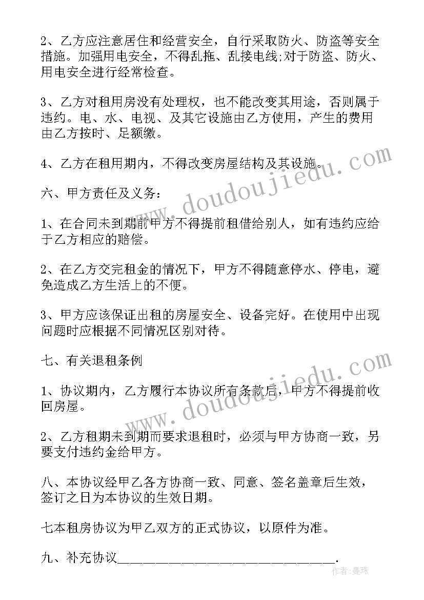 2023年北京租房租赁合同(通用9篇)