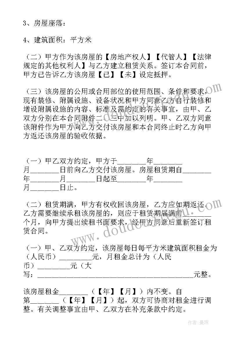 2023年北京租房租赁合同(通用9篇)