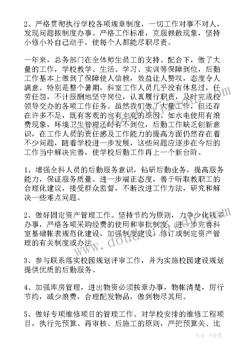 最新校办室主任述职演讲(优秀9篇)