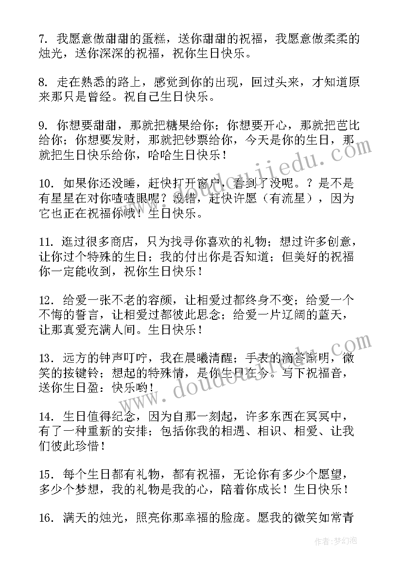 最新外甥生日祝福语八个字霸气(汇总6篇)