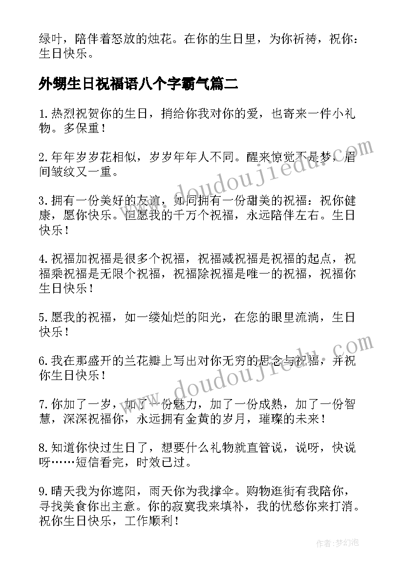 最新外甥生日祝福语八个字霸气(汇总6篇)