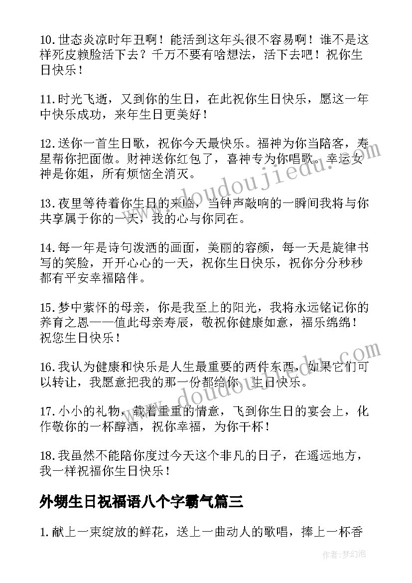 最新外甥生日祝福语八个字霸气(汇总6篇)