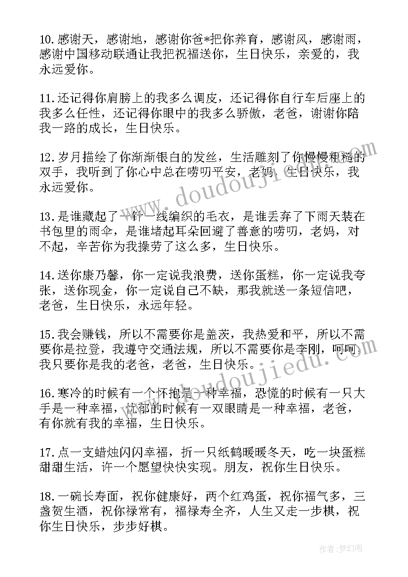 最新外甥生日祝福语八个字霸气(汇总6篇)