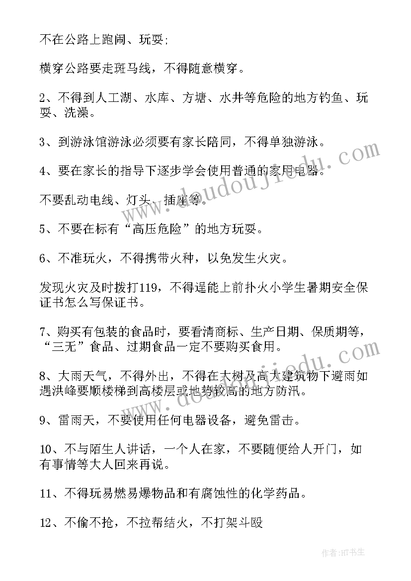 小学保证书应该 小学的保证书(精选5篇)