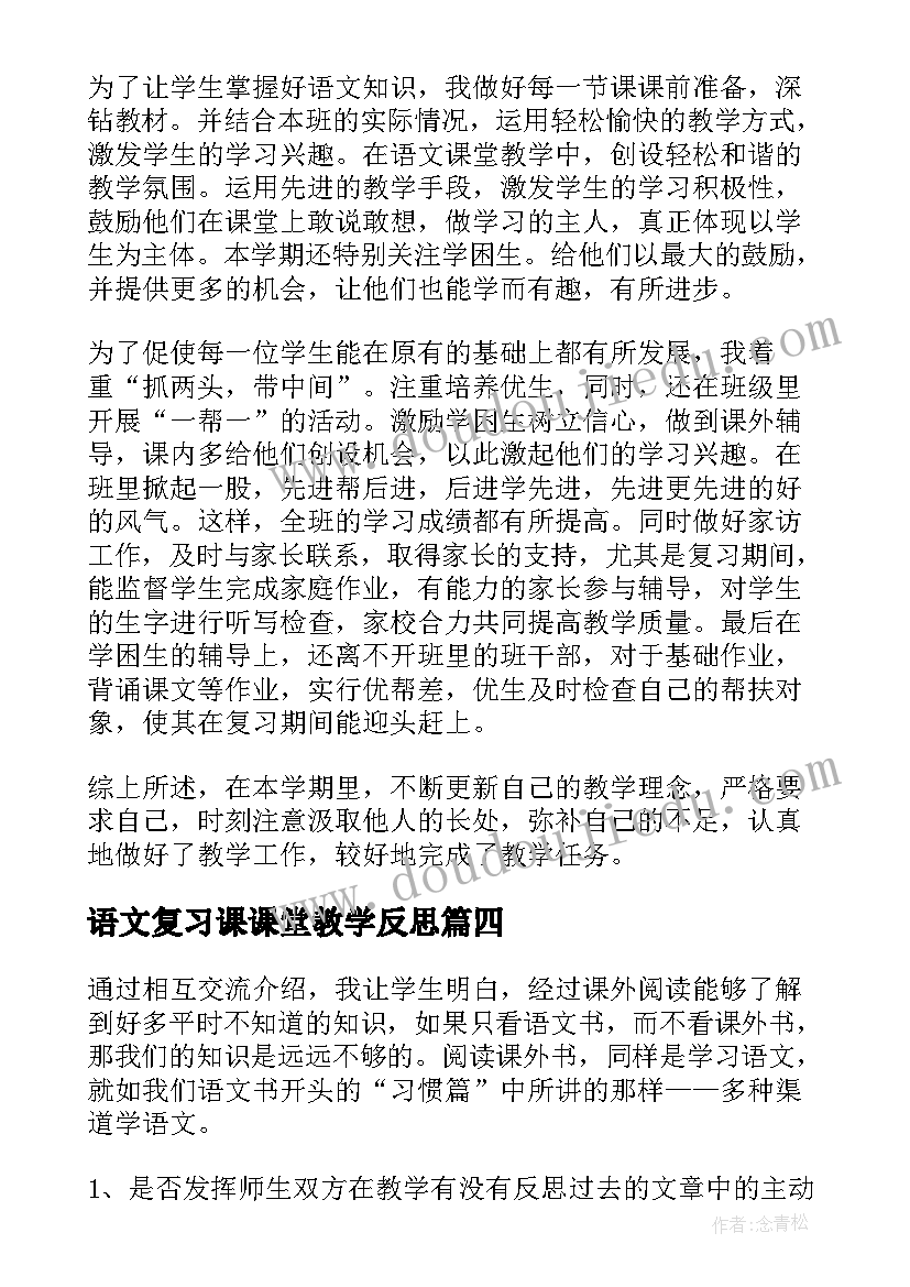 最新语文复习课课堂教学反思 九年级语文下学期复习教学反思(模板5篇)