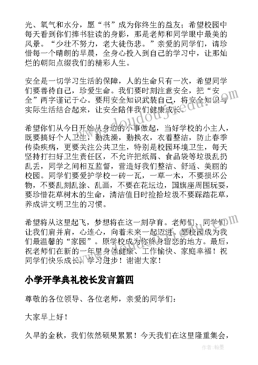 最新小学开学典礼校长发言 小学校长开学的讲话稿(实用7篇)