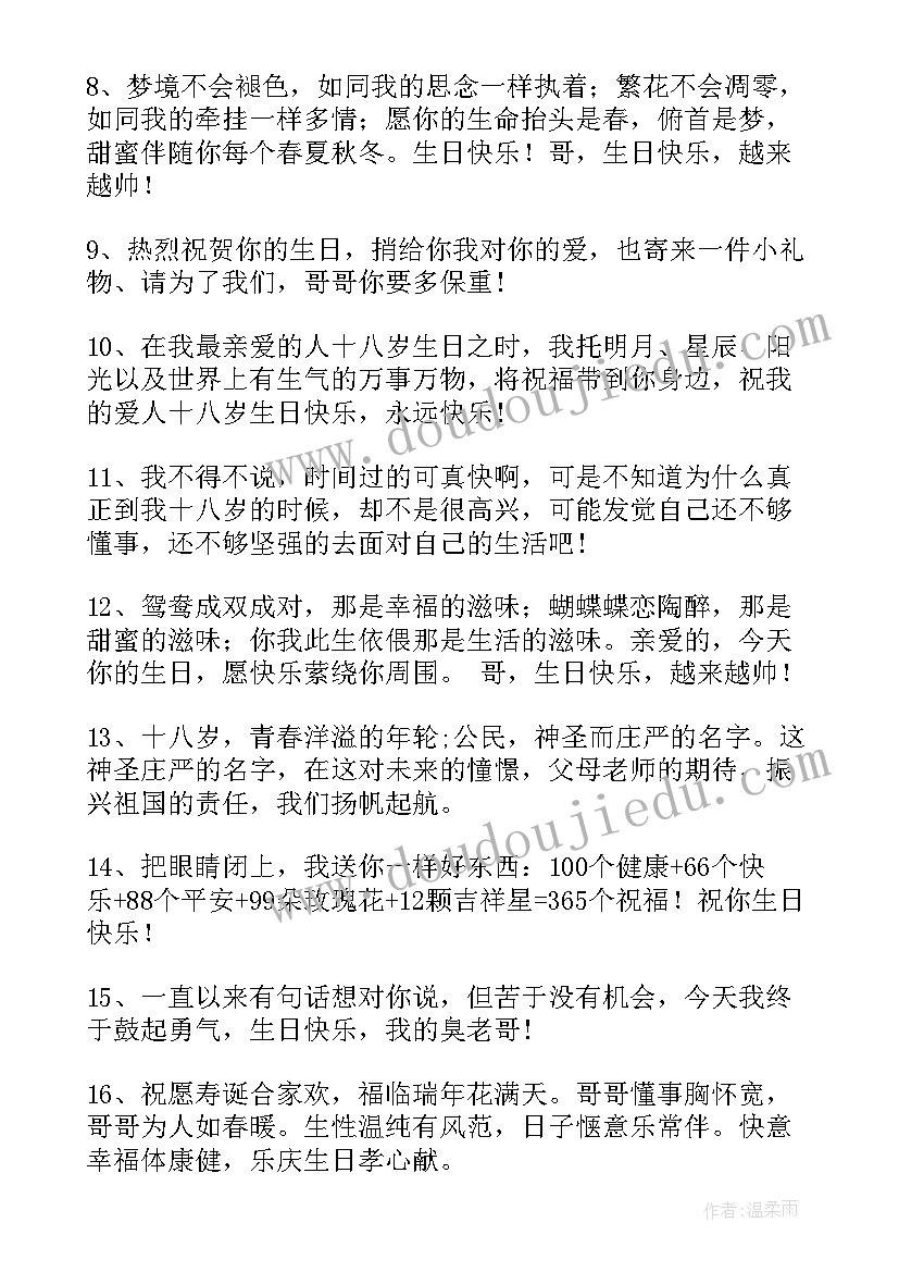 送给哥哥的生日祝福语短句(大全10篇)