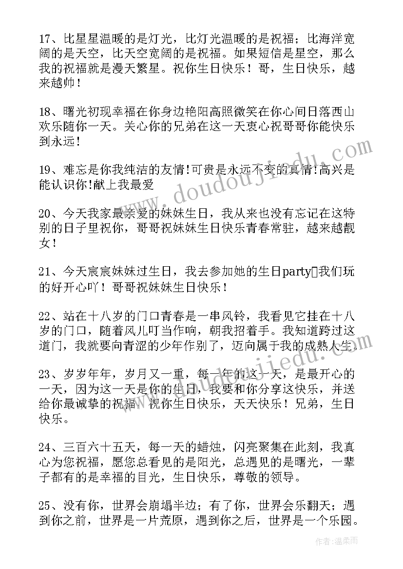 送给哥哥的生日祝福语短句(大全10篇)