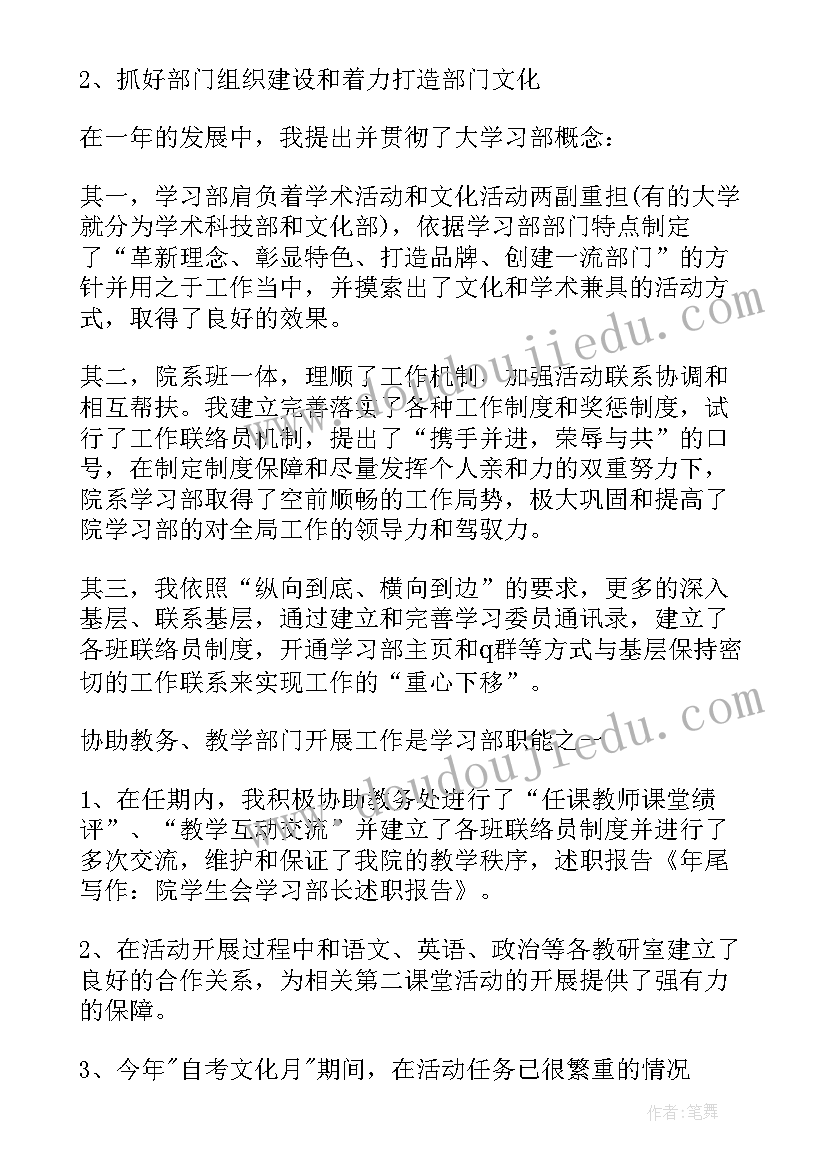 2023年学生纪检委员述职报告 学生会纪检部部长述职报告(大全5篇)