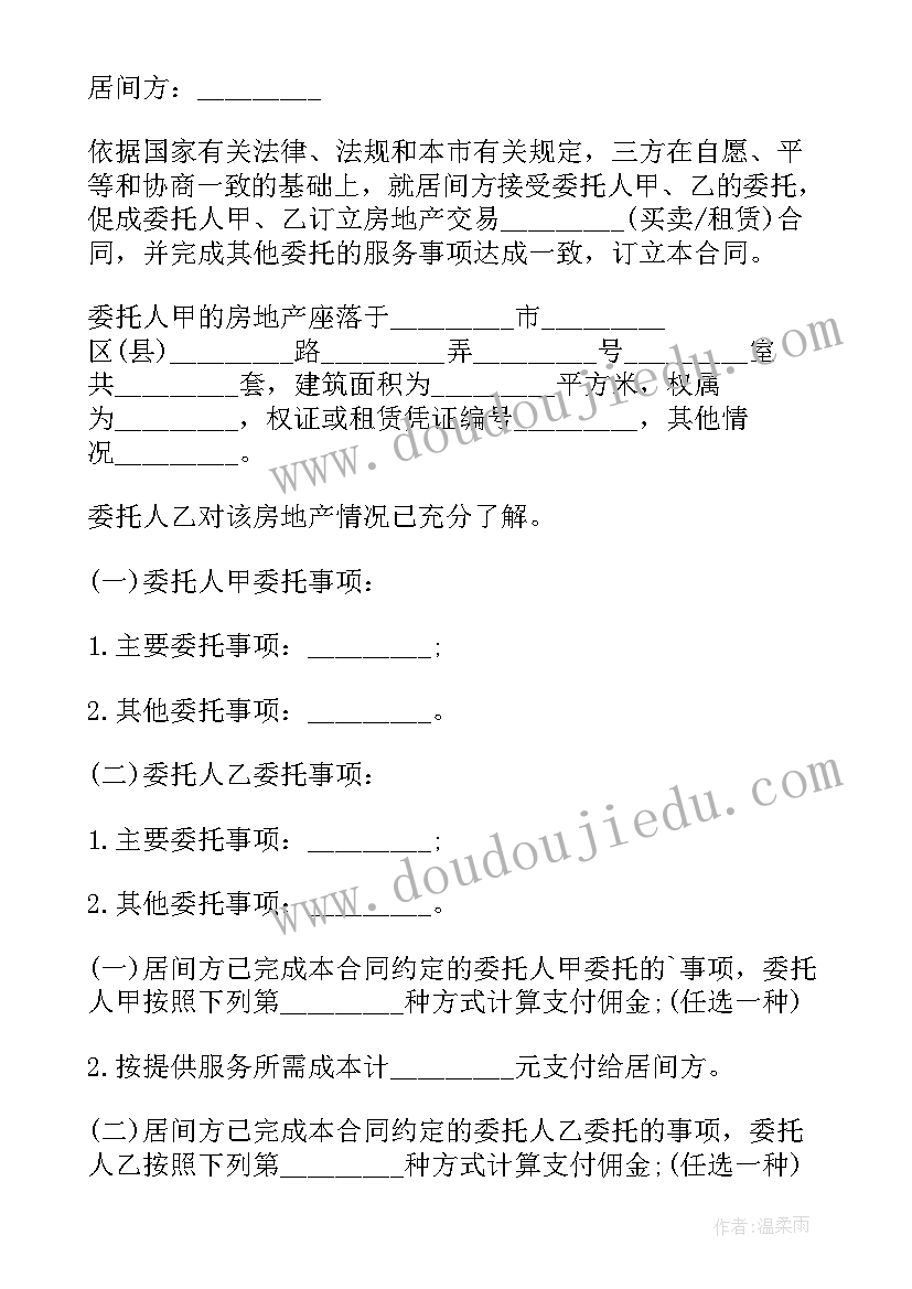 2023年房地产居间合同(汇总7篇)