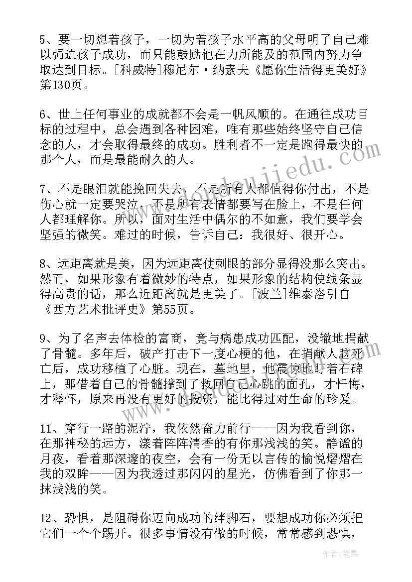 最新经典正能量的晚安语录英文(通用10篇)