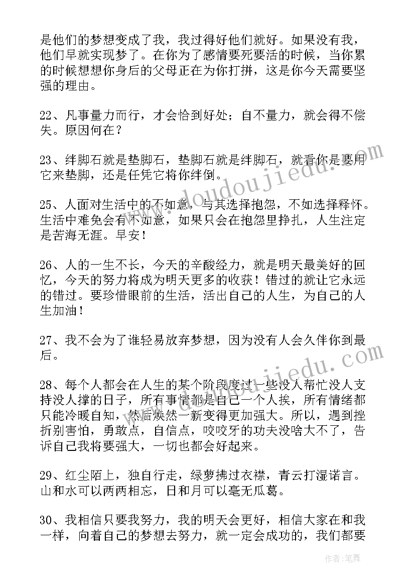 最新经典正能量的晚安语录英文(通用10篇)