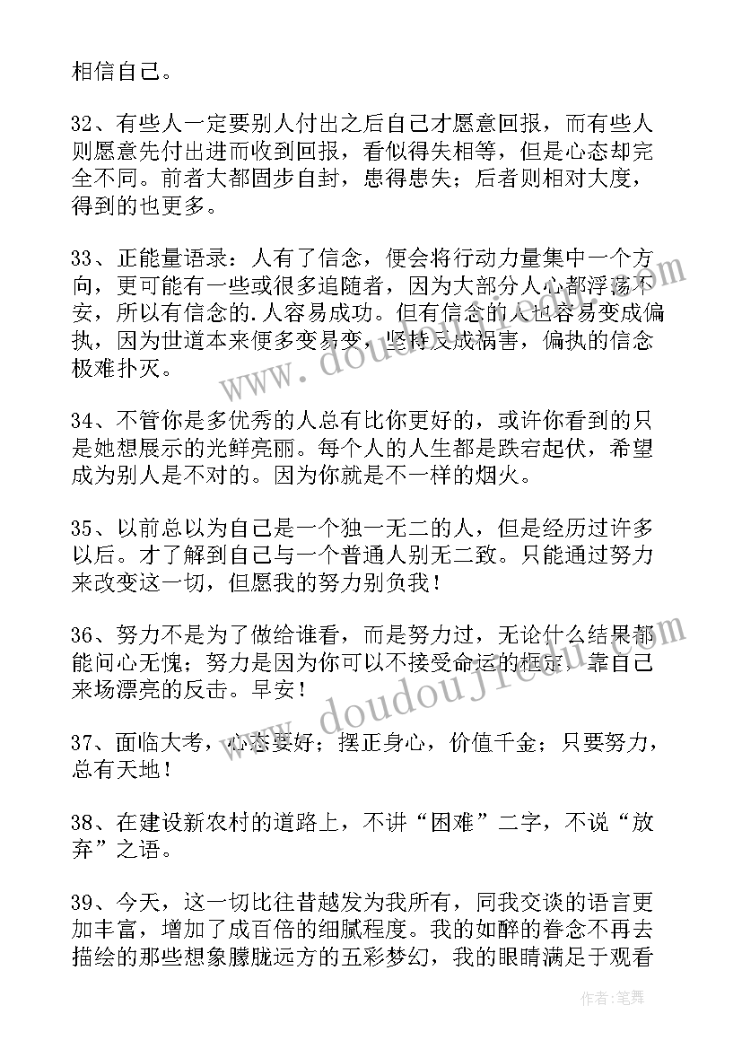 最新经典正能量的晚安语录英文(通用10篇)