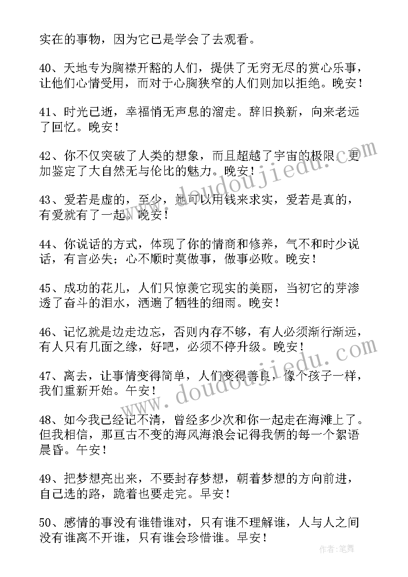 最新经典正能量的晚安语录英文(通用10篇)