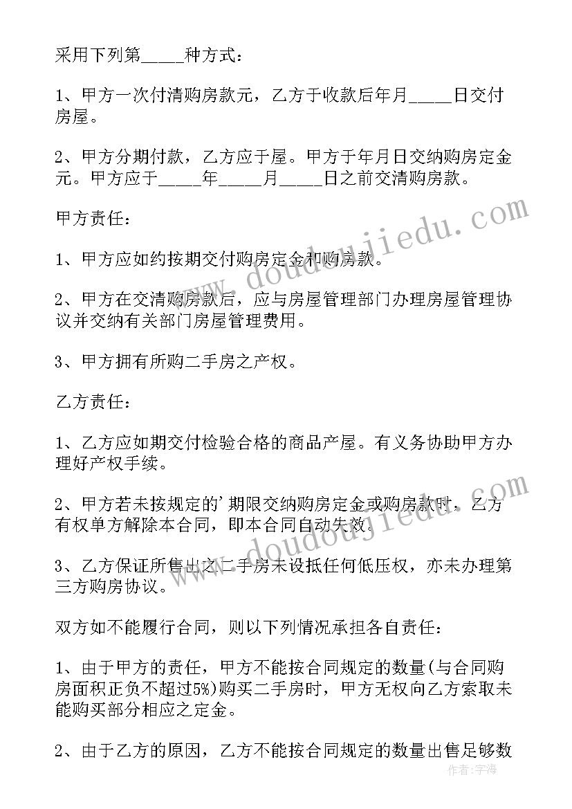 二手房签购房合同没写过户期限(精选6篇)