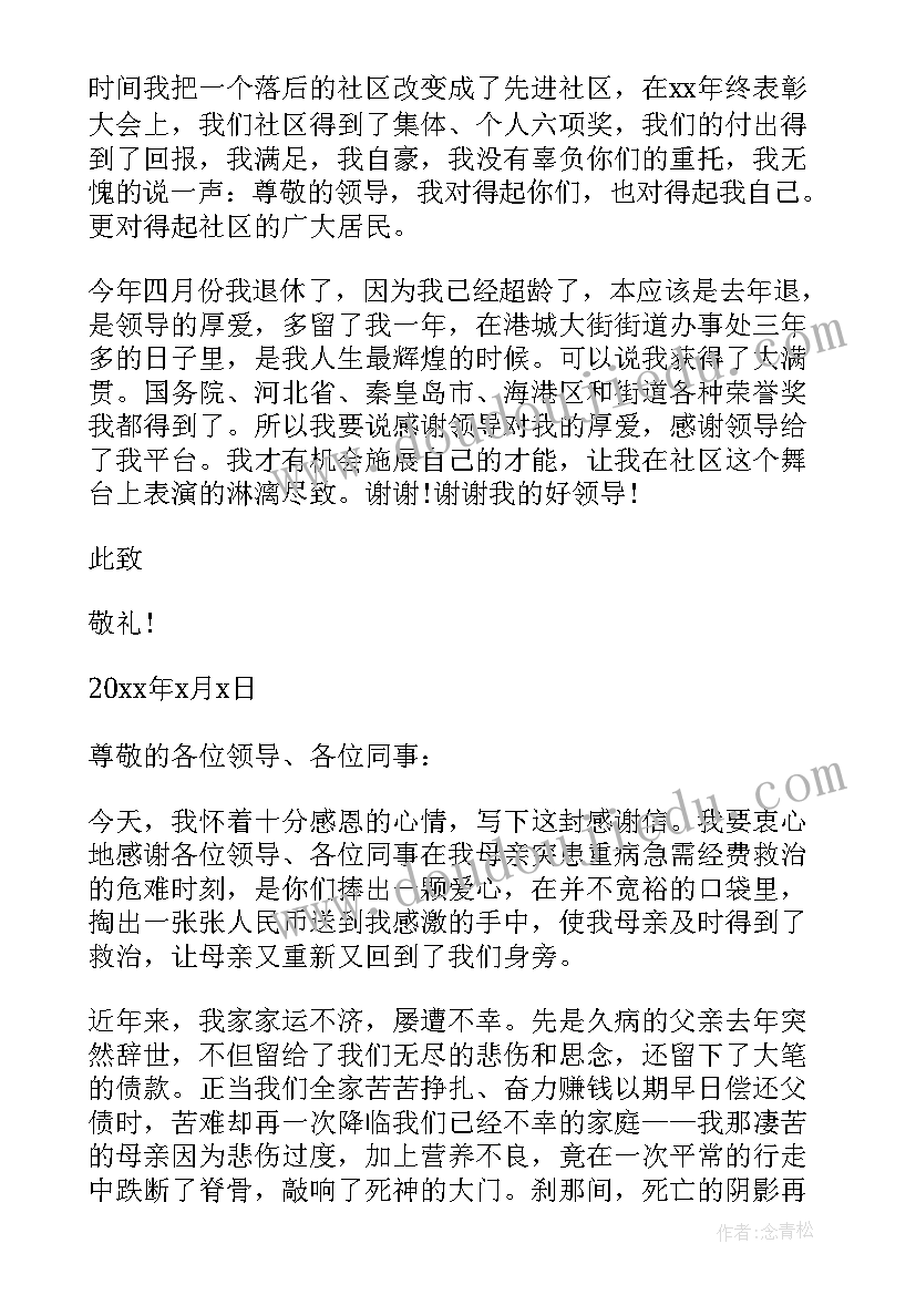 最新全体员工给领导的感谢信 员工写给领导感谢信(优秀6篇)