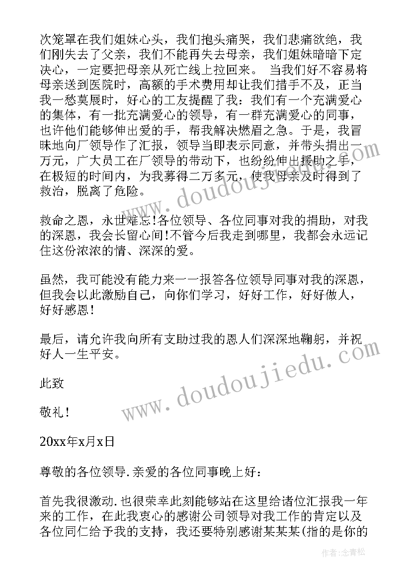 最新全体员工给领导的感谢信 员工写给领导感谢信(优秀6篇)